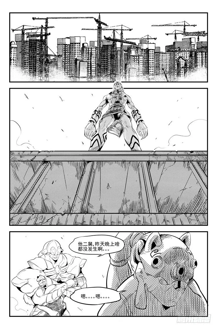 第十四话 引猴出洞 第6页