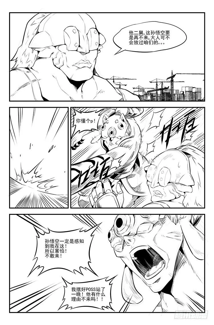 第十四话 引猴出洞 第7页
