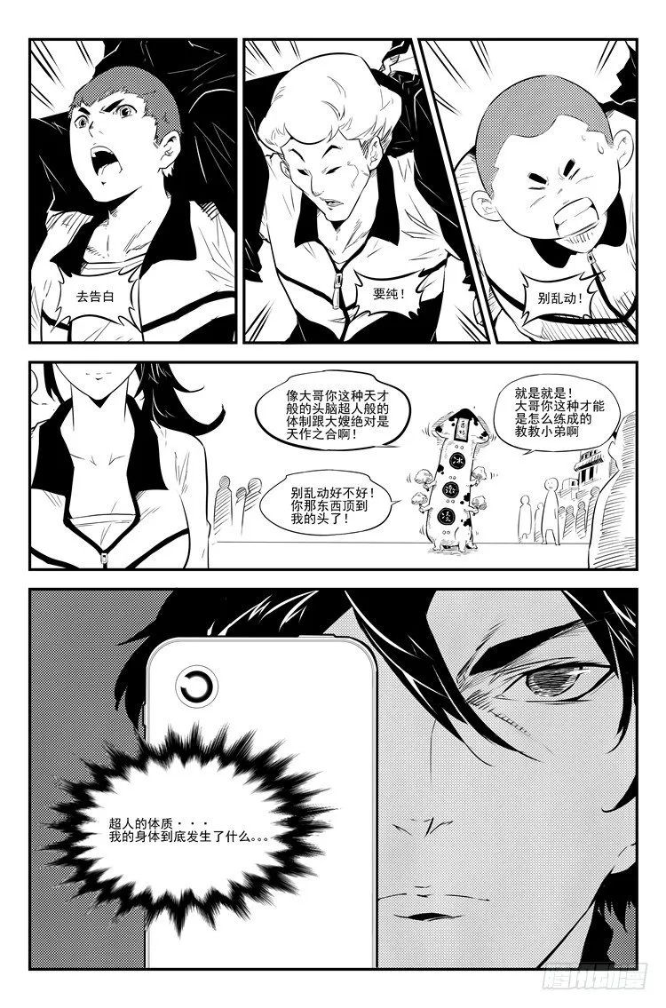 第十五话 千里追爱 第4页