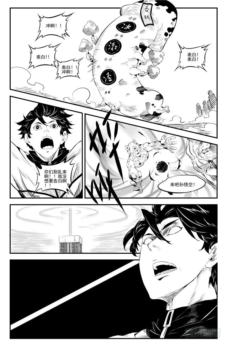 第十五话 千里追爱 第8页
