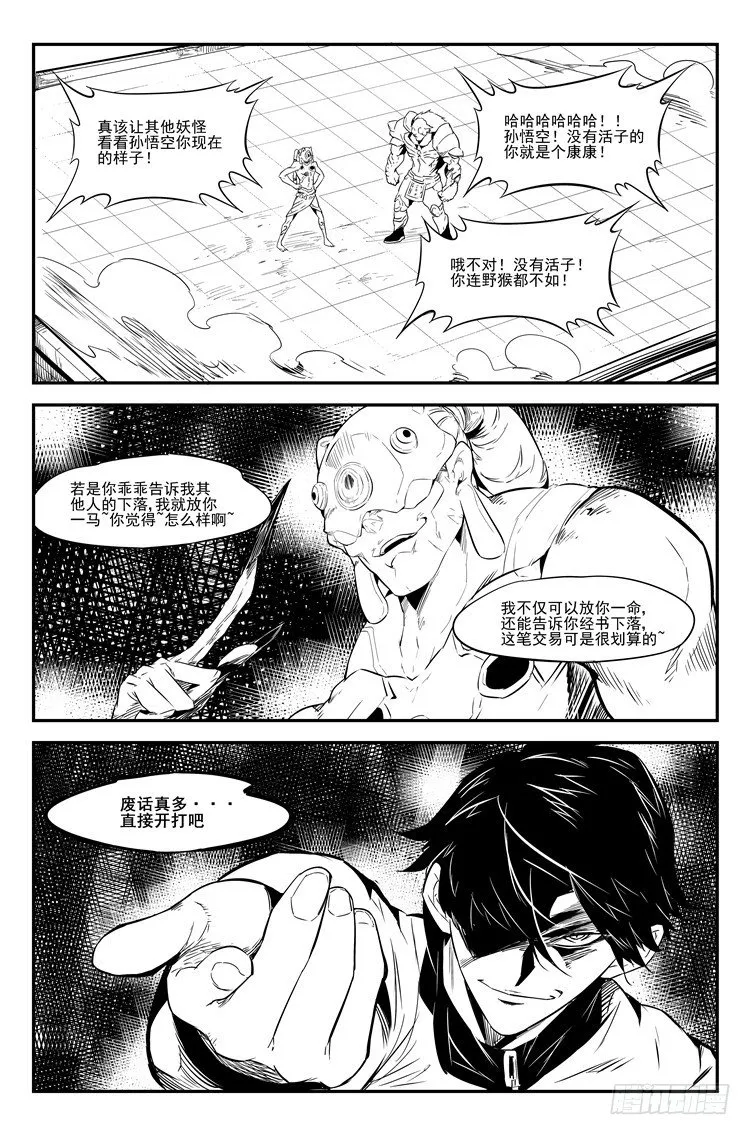 第十六话 一触即发 第8页