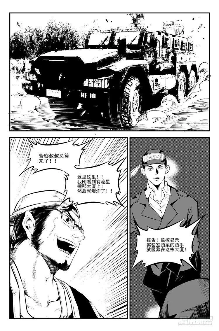 第十九话 身体负荷 第8页