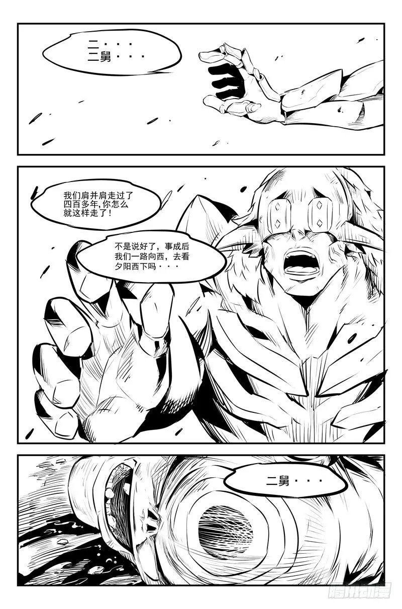 第二十话 落荒而逃 第4页