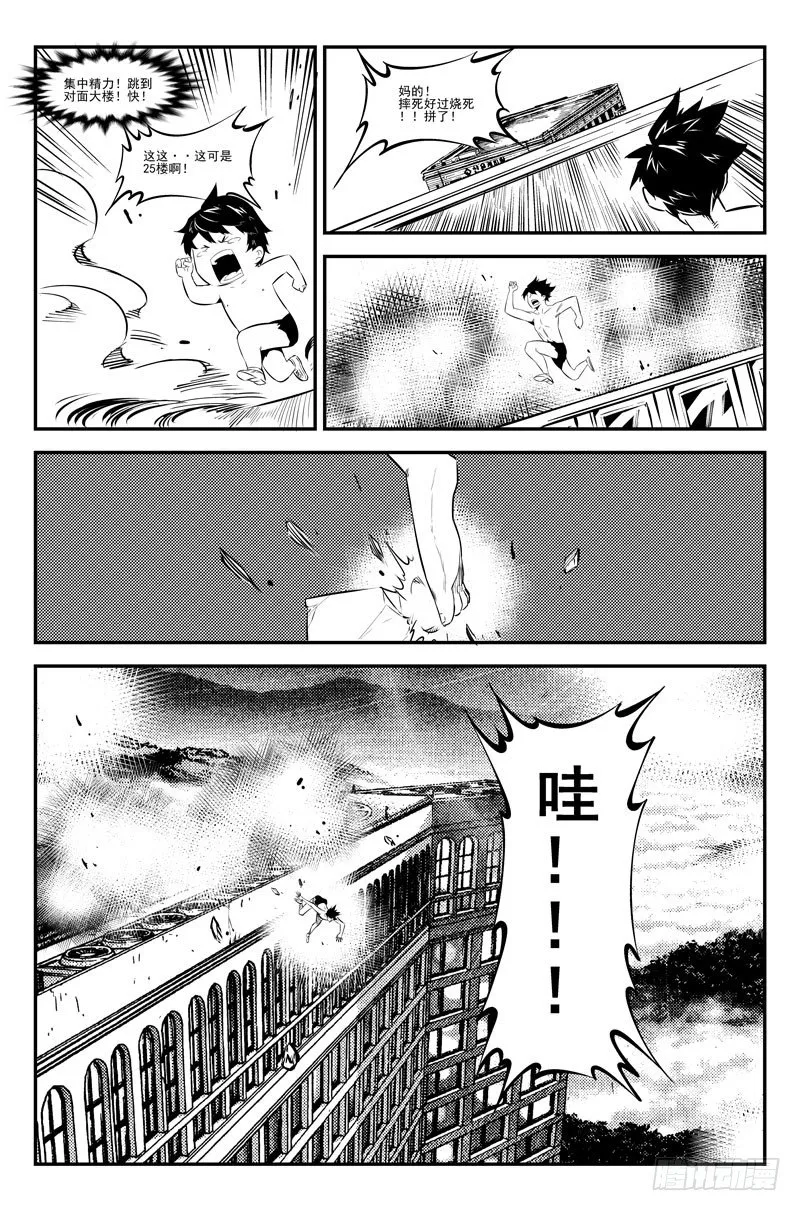 第二十话 落荒而逃 第9页