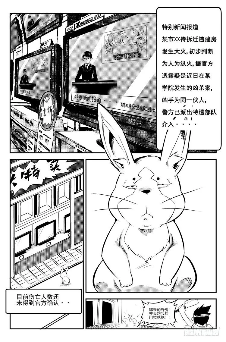 第二十一话 插翅难逃 第2页