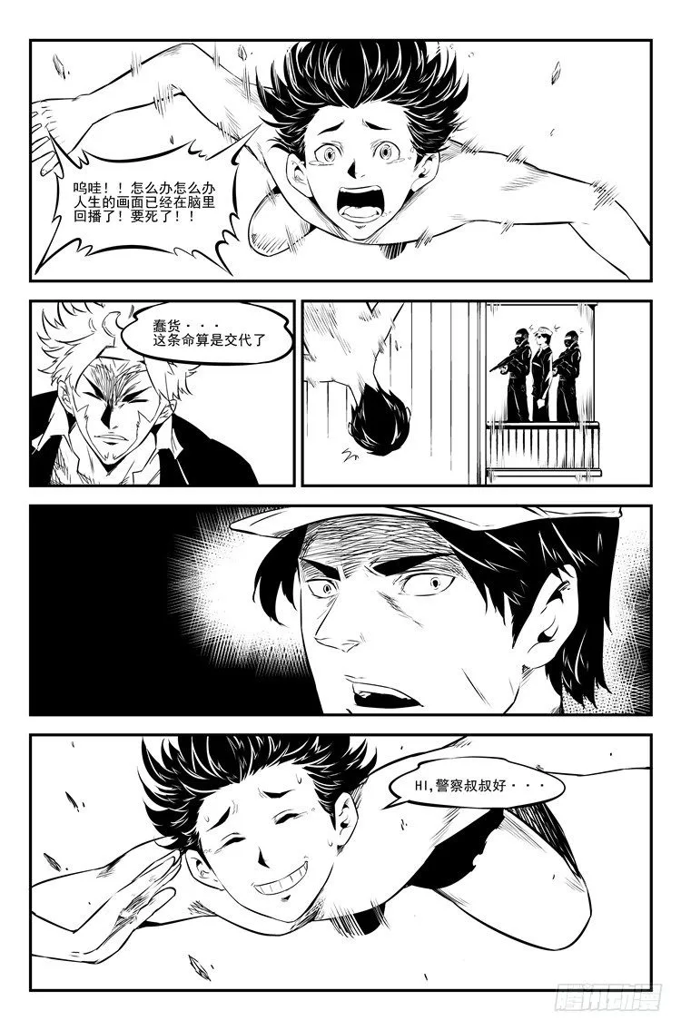 第二十一话 插翅难逃 第3页
