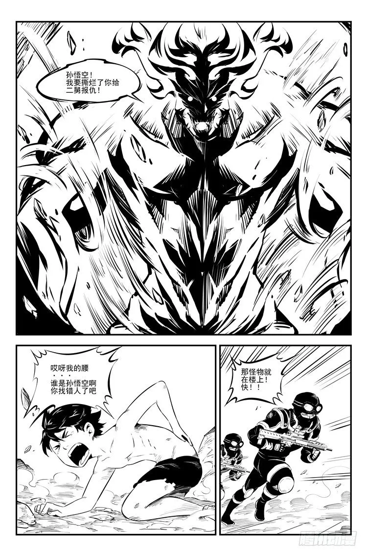 第二十一话 插翅难逃 第6页
