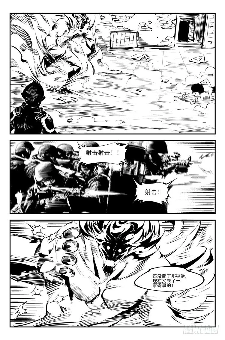第二十一话 插翅难逃 第7页