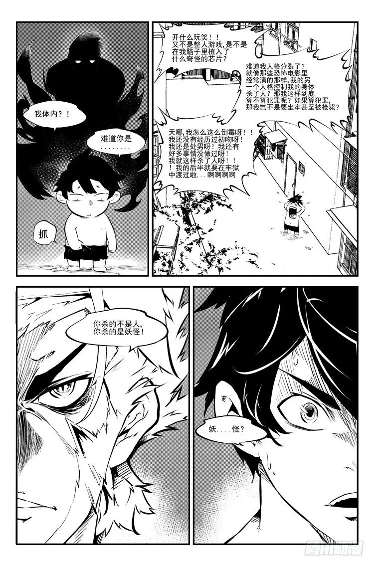 第二十二话 身体交易 第3页