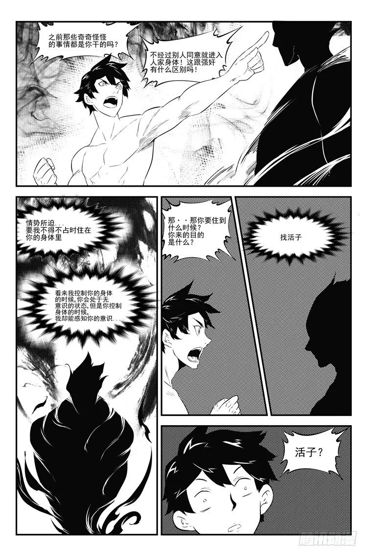 第二十二话 身体交易 第8页