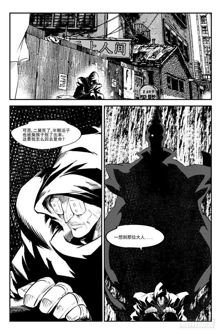 第二十四话 幕后黑手 第2页