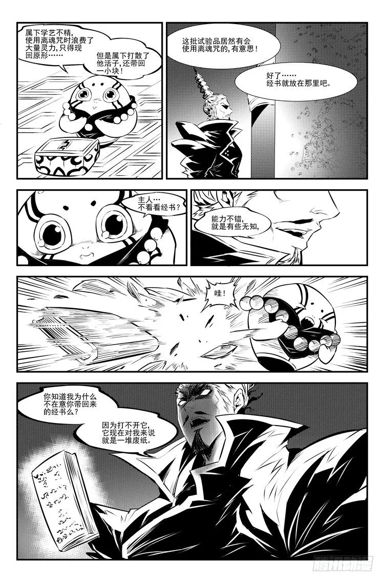 第二十四话 幕后黑手 第6页