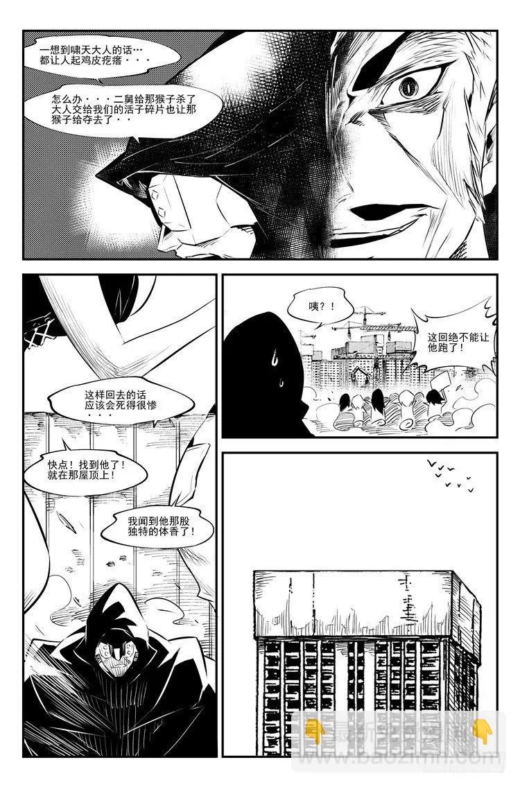第二十五话 惊鸿一面 第4页