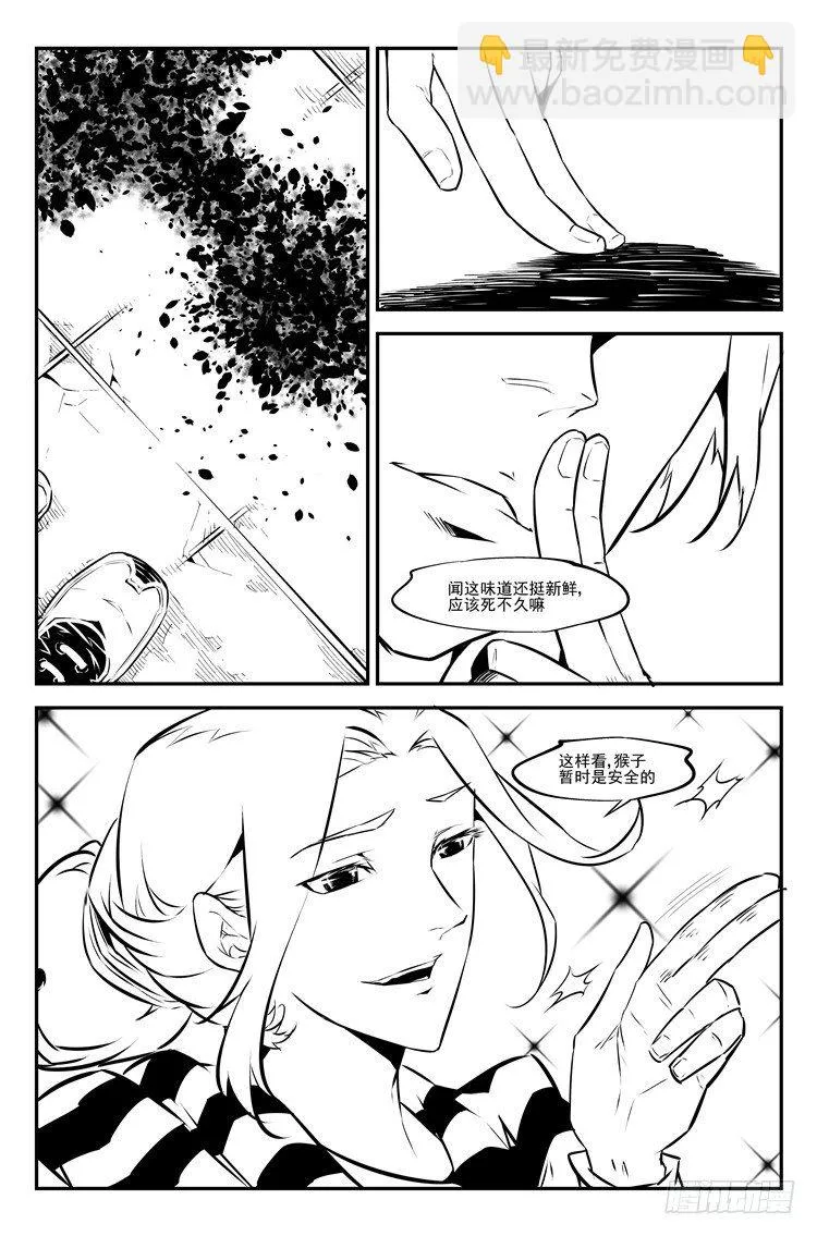 第二十五话 惊鸿一面 第5页