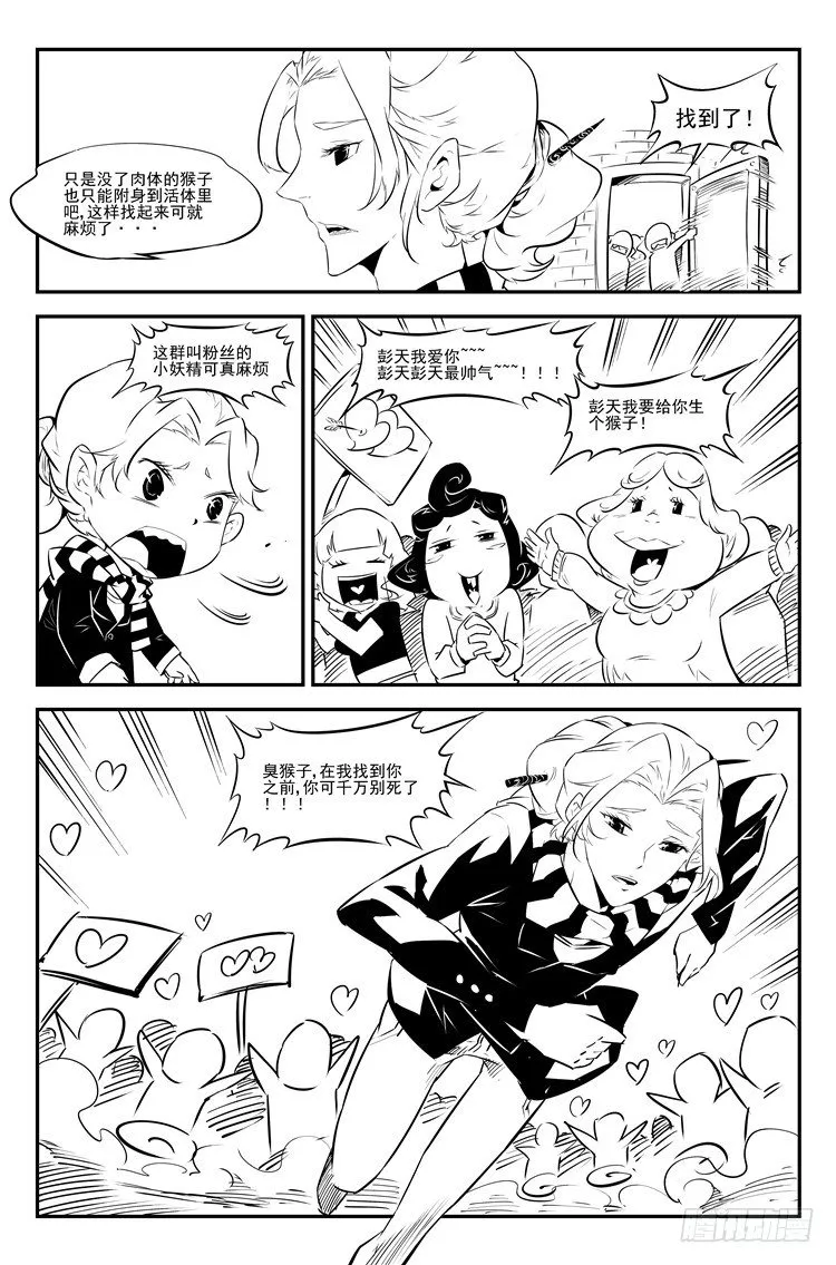 第二十五话 惊鸿一面 第6页