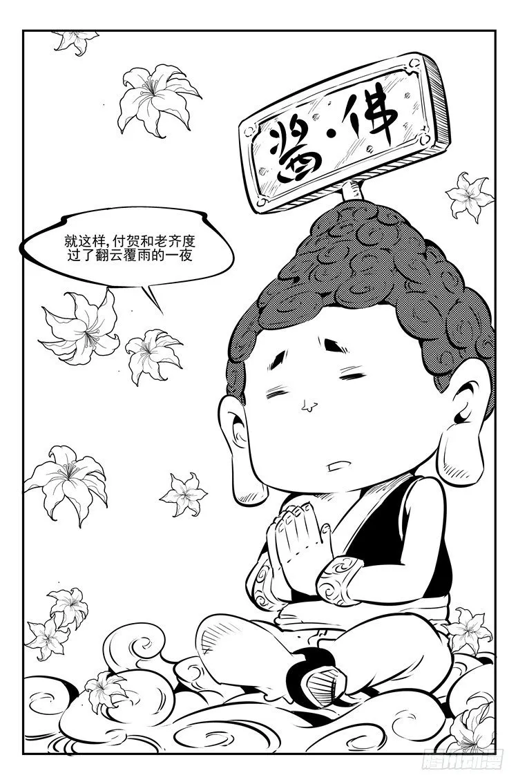 第二十五话 惊鸿一面 第9页