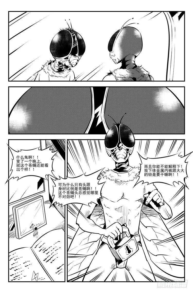 第二十六话 学艺不精 第3页