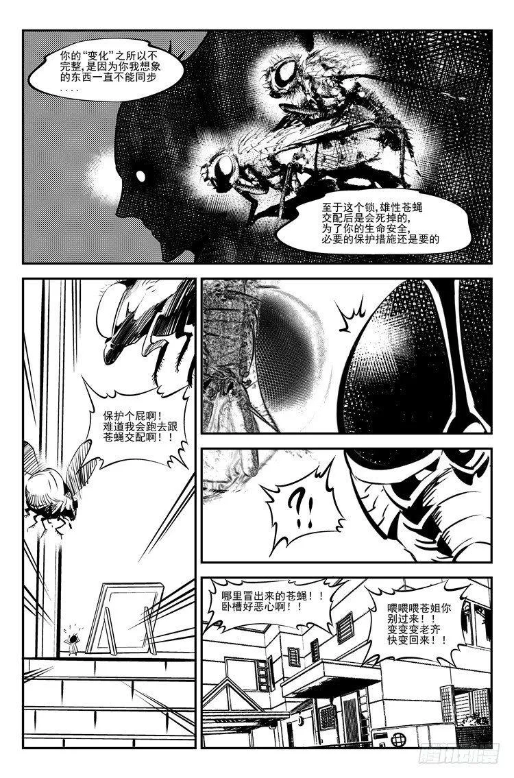 第二十六话 学艺不精 第4页