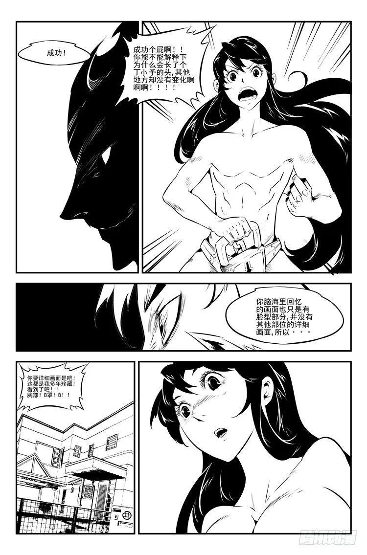 第二十六话 学艺不精 第7页