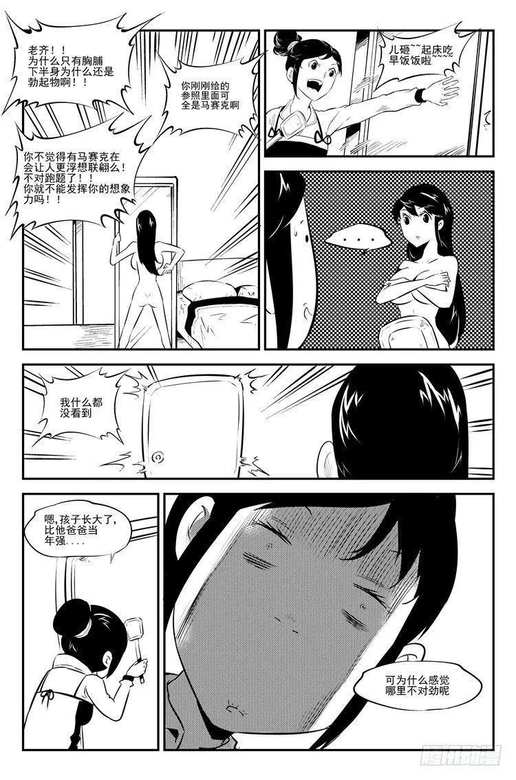 第二十六话 学艺不精 第8页