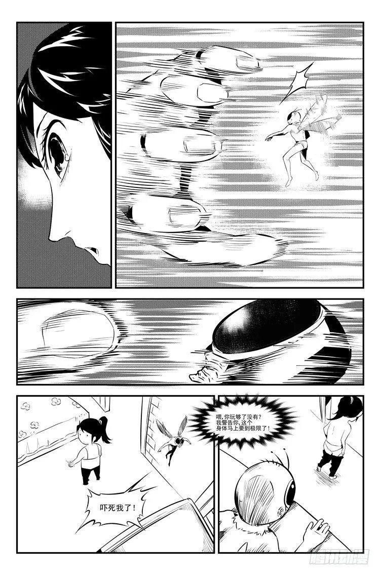 第二十七话 屌丝日常 第4页