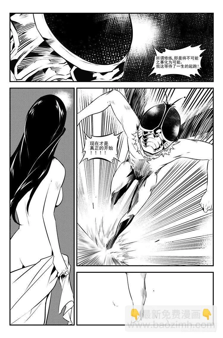 第二十七话 屌丝日常 第5页