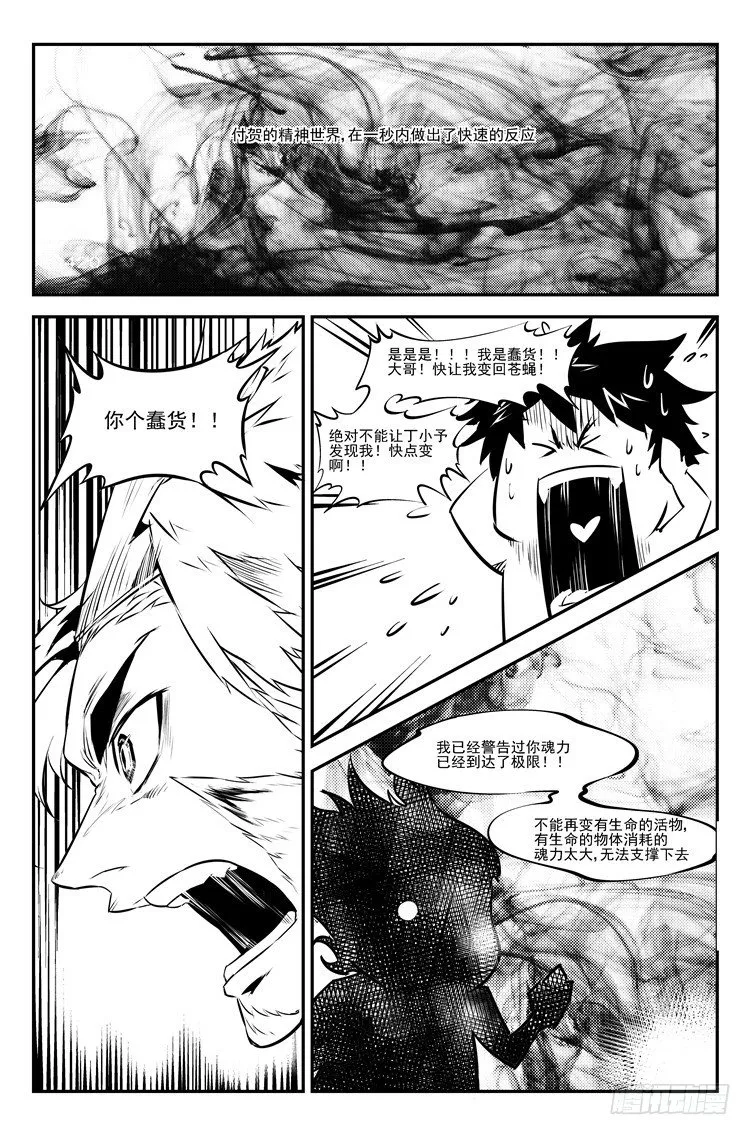 第二十八话 险被发现 第3页