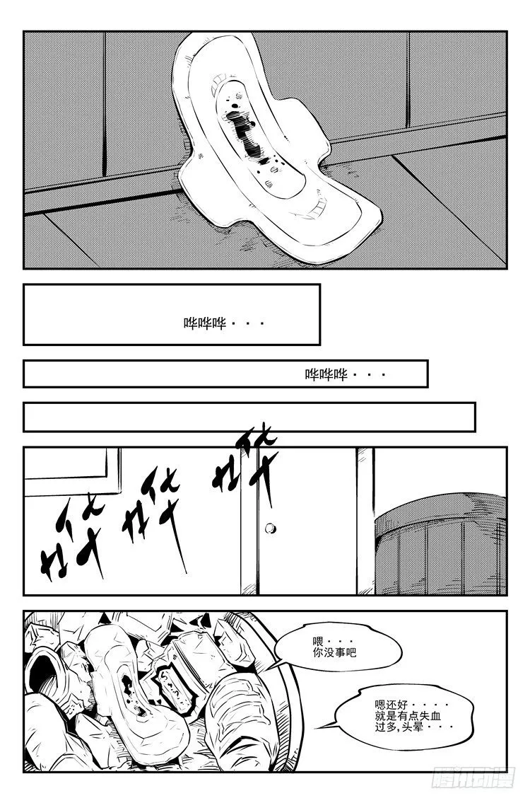第二十八话 险被发现 第7页