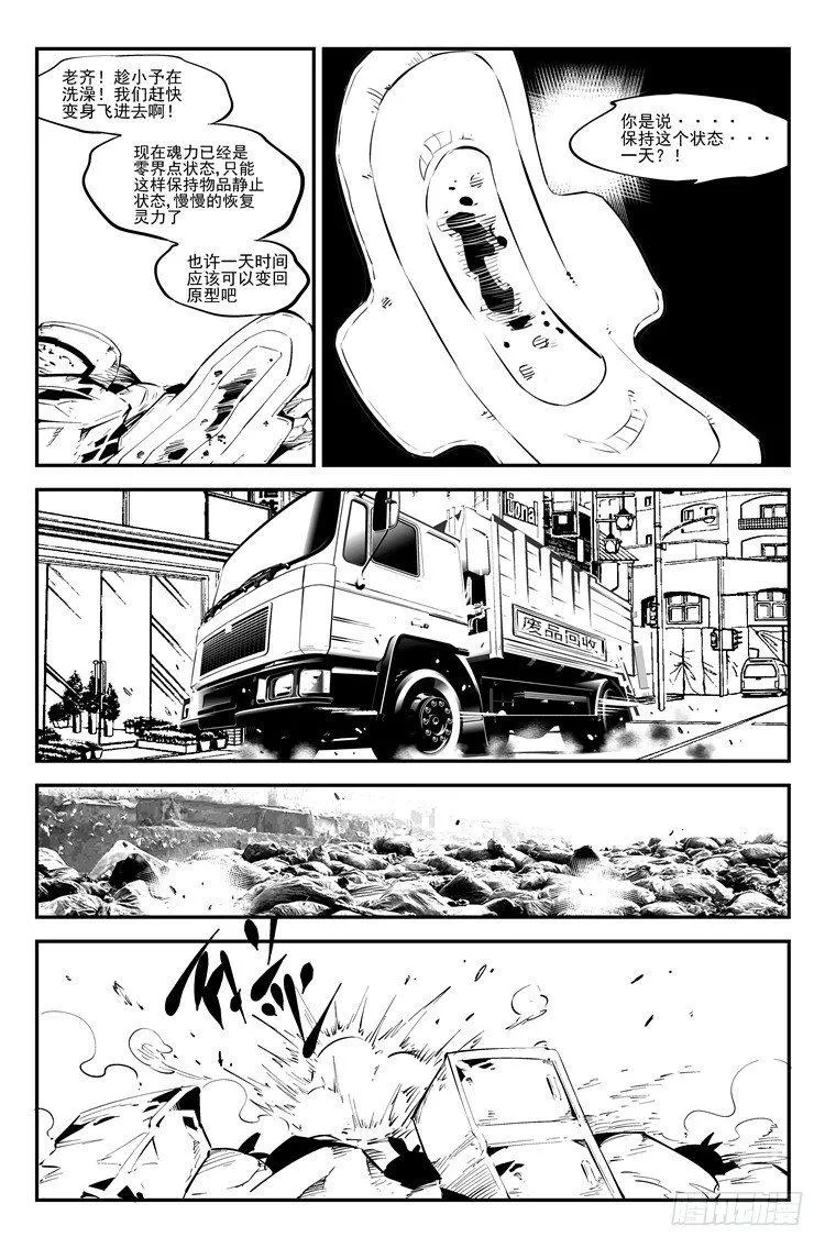 第二十八话 险被发现 第8页