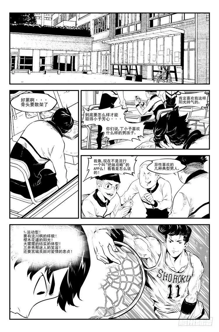第二十九话 发愤图强 第2页