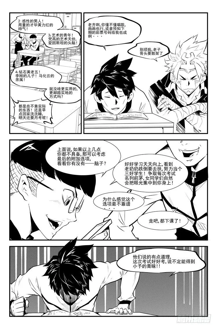 第二十九话 发愤图强 第3页