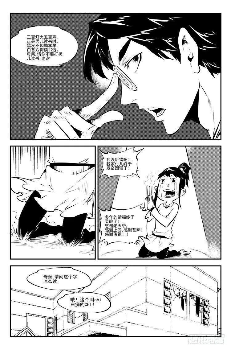 第二十九话 发愤图强 第6页