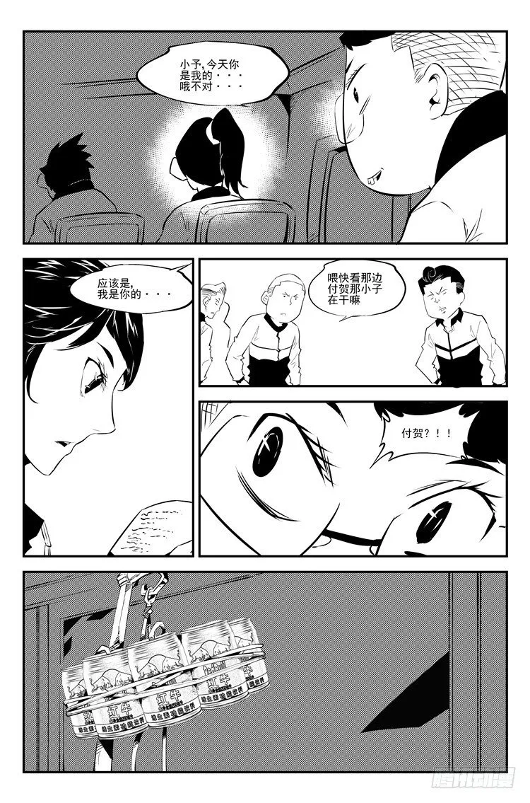 第二十九话 发愤图强 第8页