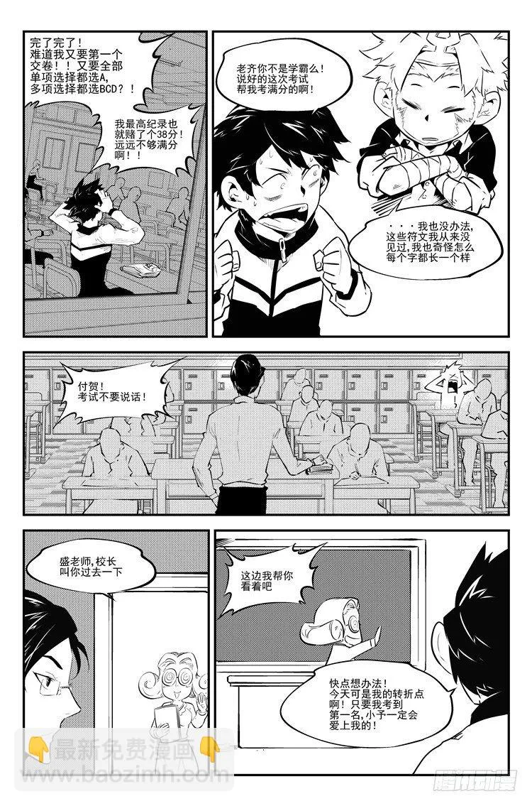 第三十话 考试加油 第3页