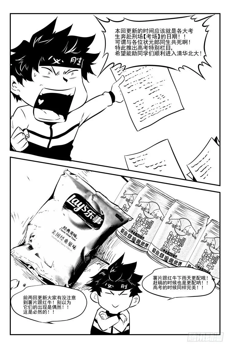 第三十话 考试加油 第7页