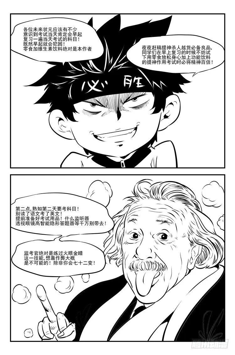 第三十话 考试加油 第8页