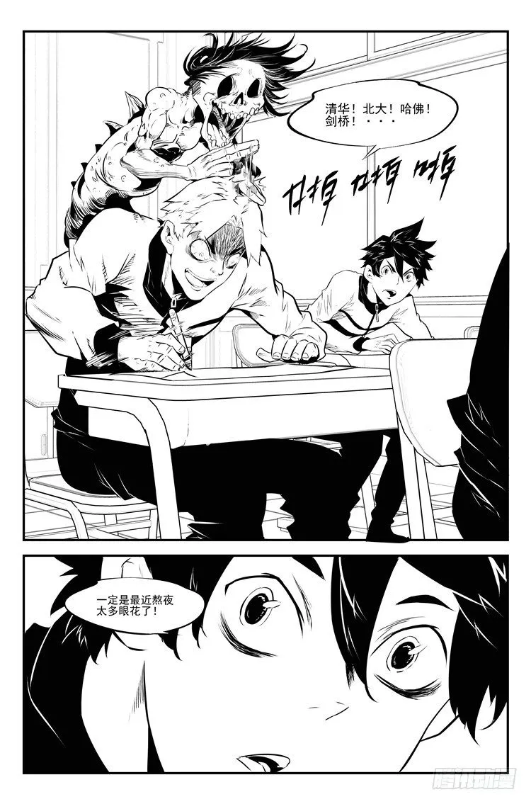 第三十一话 考场见鬼 第2页
