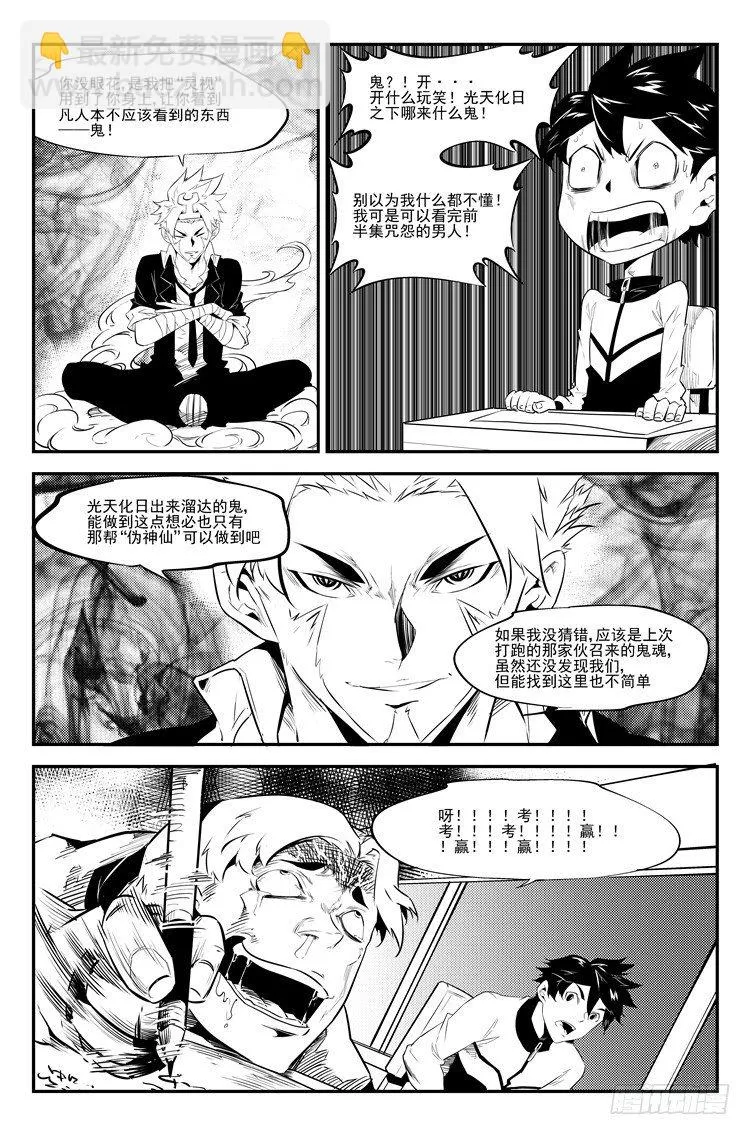 第三十一话 考场见鬼 第3页