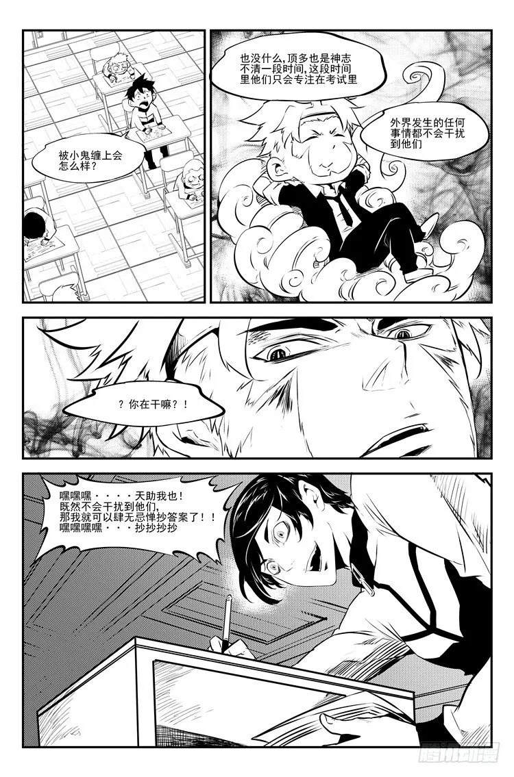 第三十一话 考场见鬼 第5页