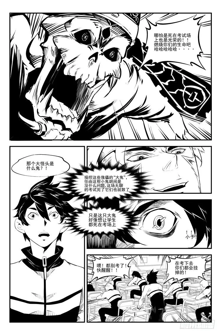 第三十一话 考场见鬼 第8页