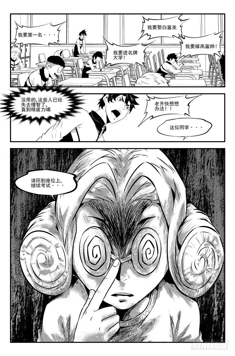 第三十一话 考场见鬼 第9页