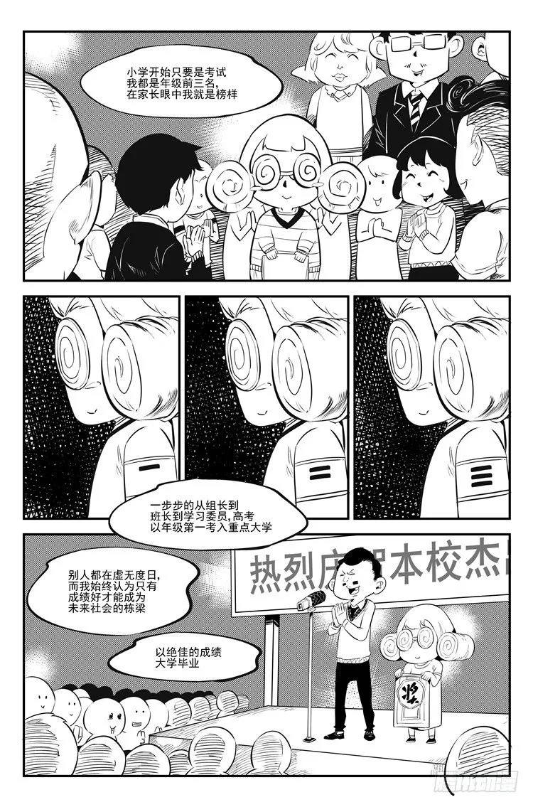第三十二话 人生百态 第4页