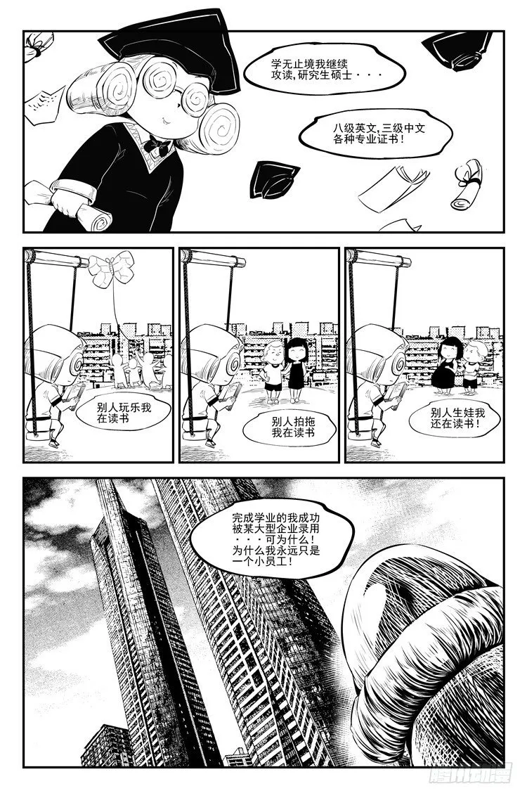 第三十二话 人生百态 第5页