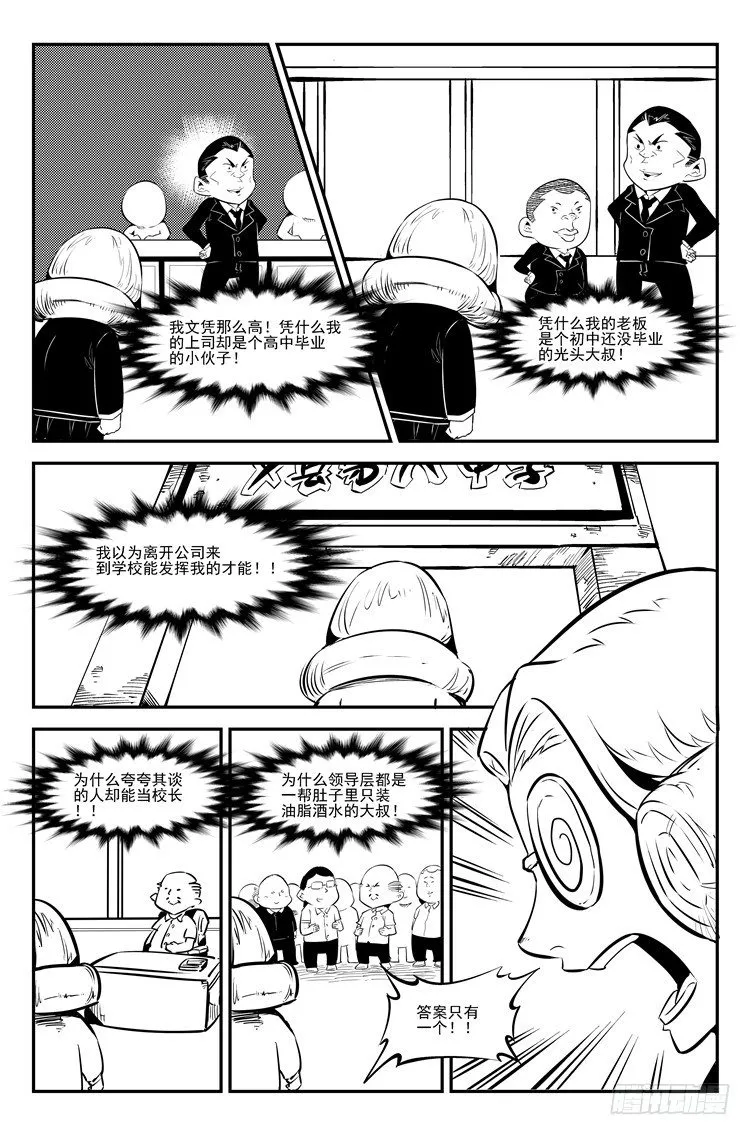 第三十二话 人生百态 第6页