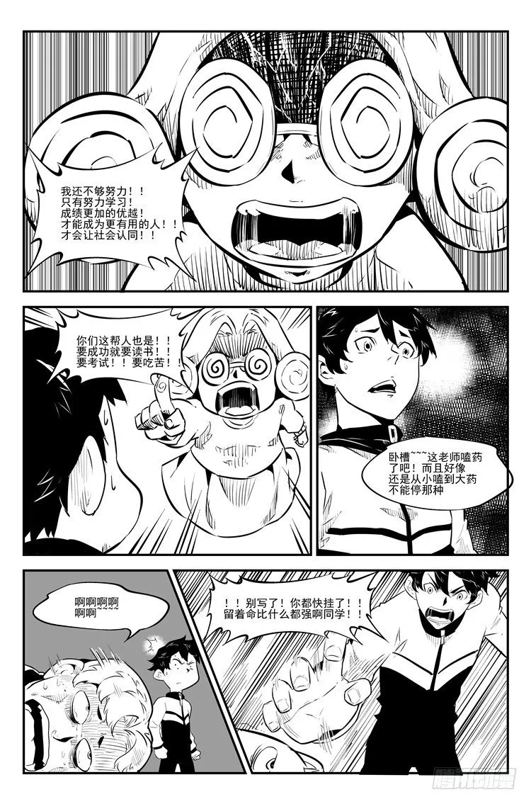 第三十二话 人生百态 第7页