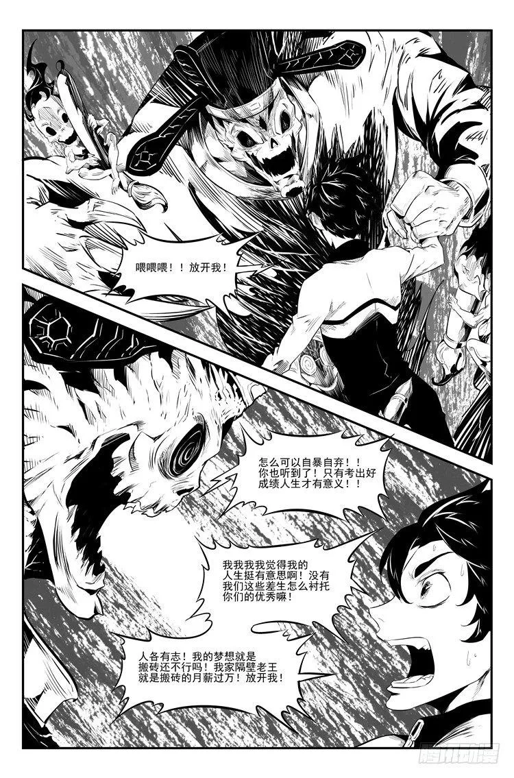 第三十三话 庸人自扰 第2页