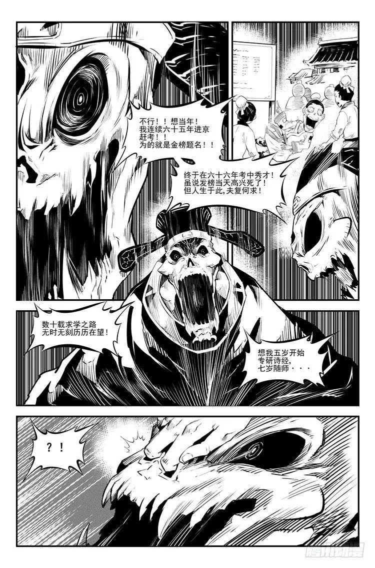 第三十三话 庸人自扰 第3页