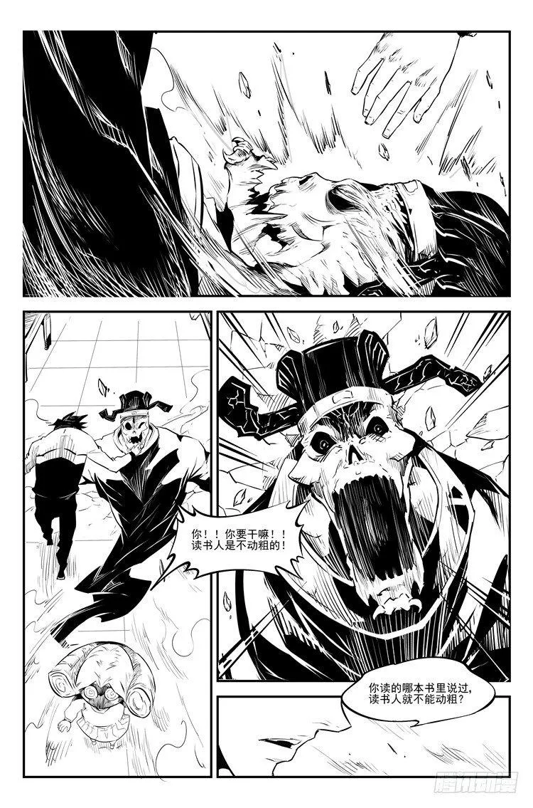 第三十三话 庸人自扰 第5页