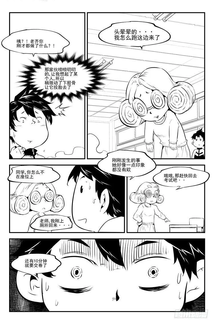 第三十三话 庸人自扰 第9页