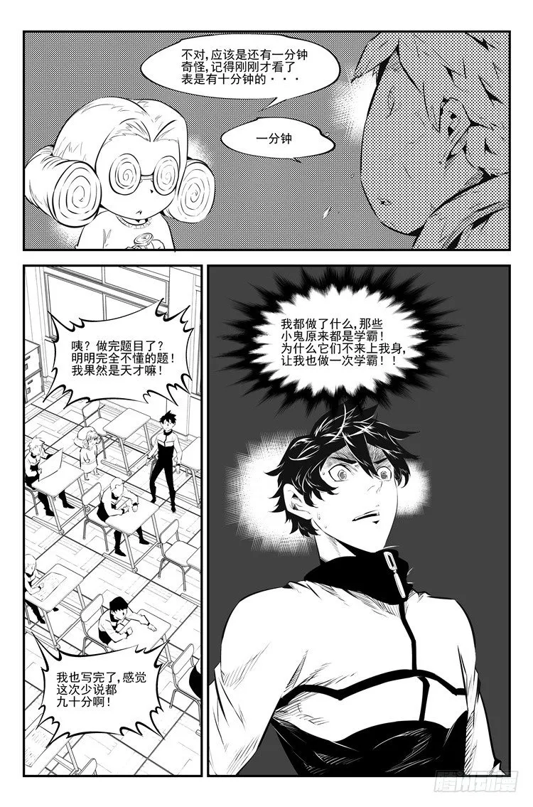 第三十四话 作弊神技 第3页